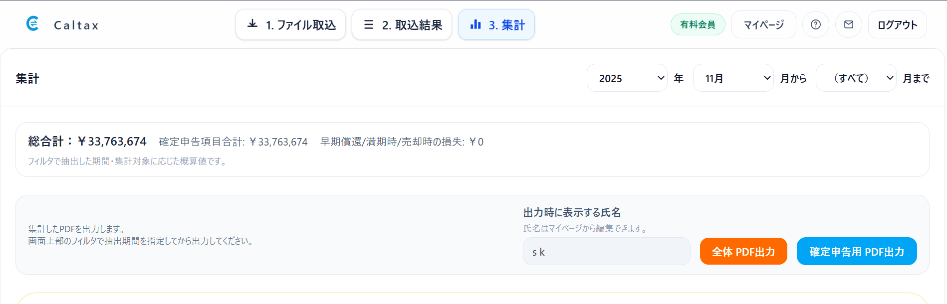集計画面