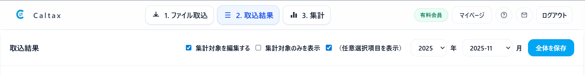 取込結果画面